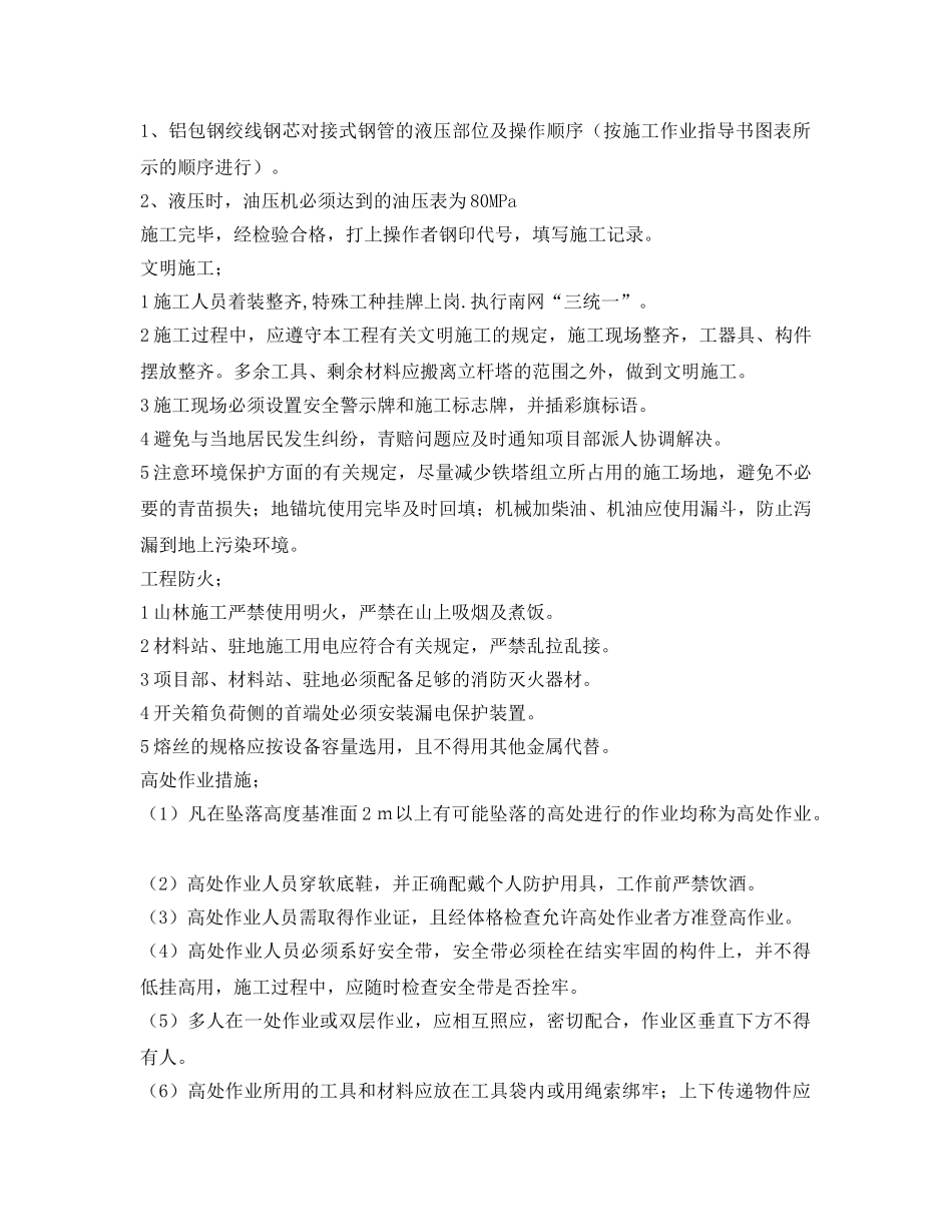 《管理资料-技术交底》之导地线液压安全技术交底 _第3页