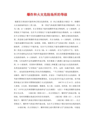 《安全技术》之爆炸和火灾危险场所的等级 