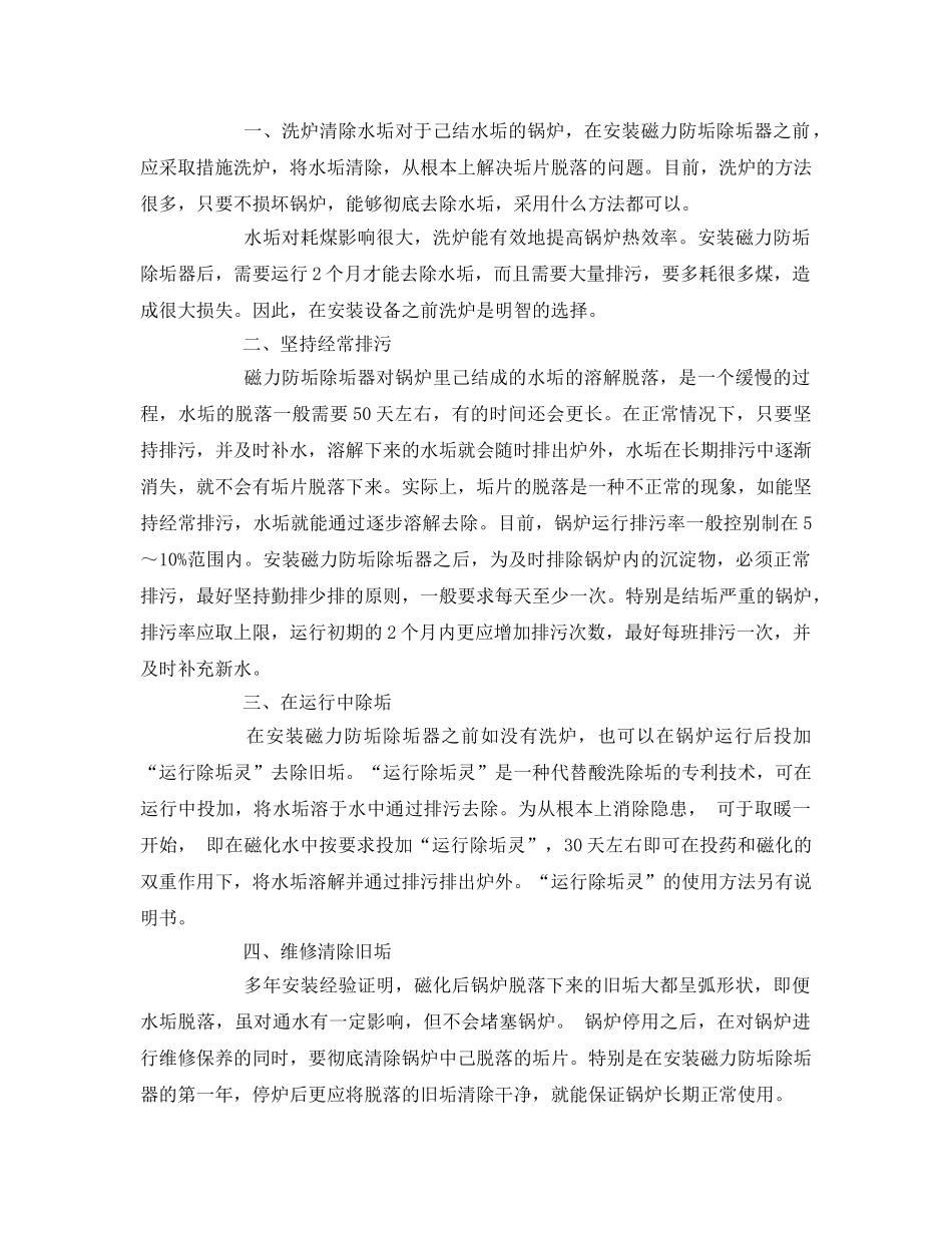 《安全技术》之锅炉水垢的危害及水处理存在的问题 _第2页