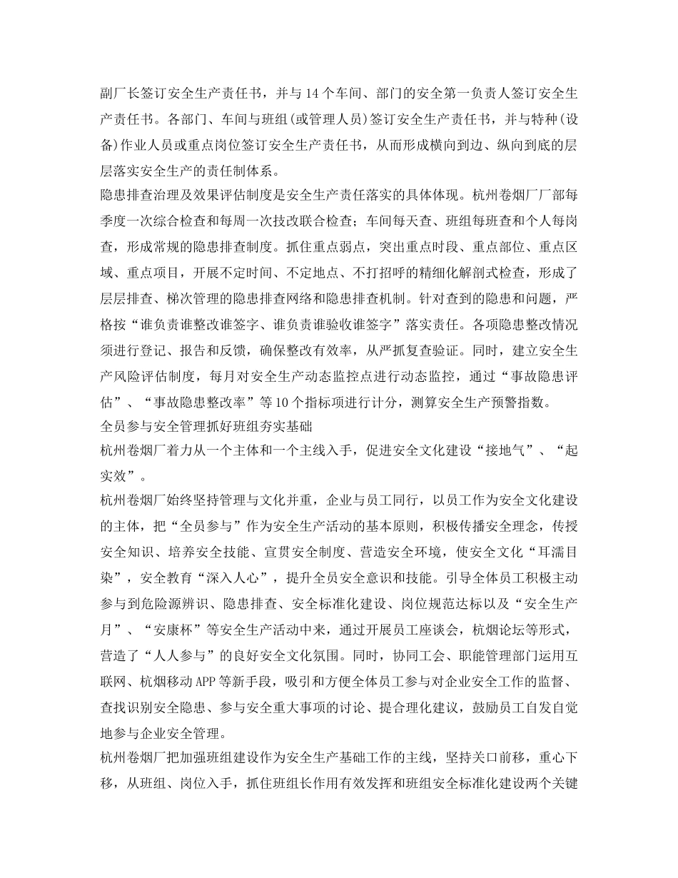 《安全文化》之杭州卷烟厂创建全国安全文化建设示范企业小记 _第2页