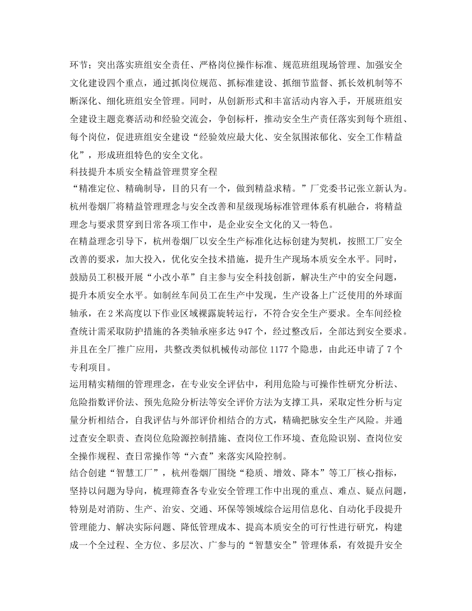 《安全文化》之杭州卷烟厂创建全国安全文化建设示范企业小记 _第3页