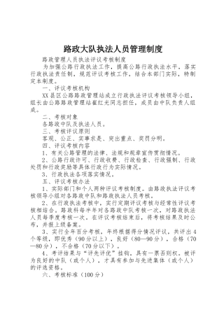 路政大队执法人员管理规章制度细则