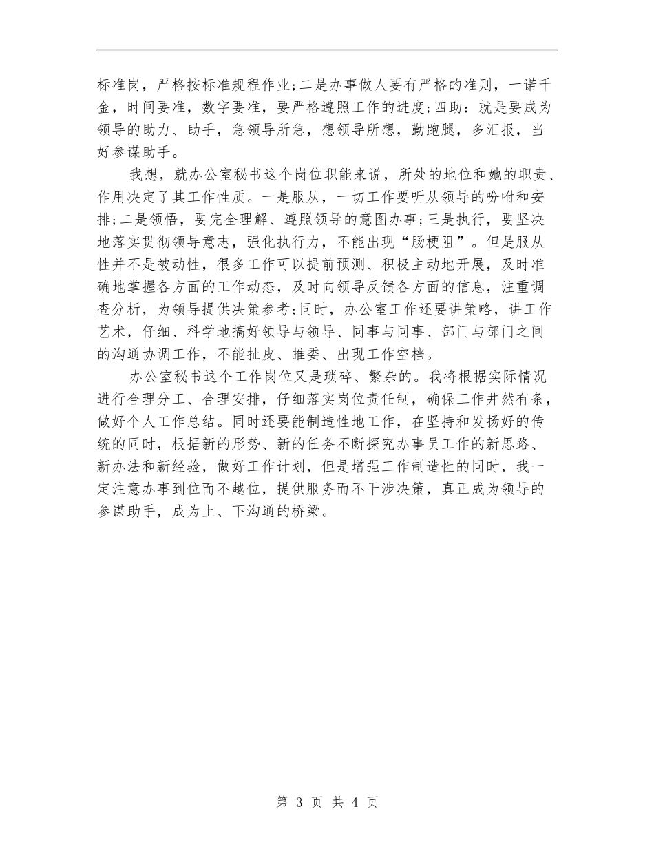 秘书会工作计划2024年度范文_第3页