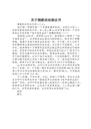 关于捐款活动倡议书范文