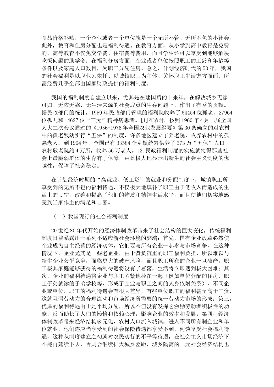 我国社会福利制度的现状与问题_第2页