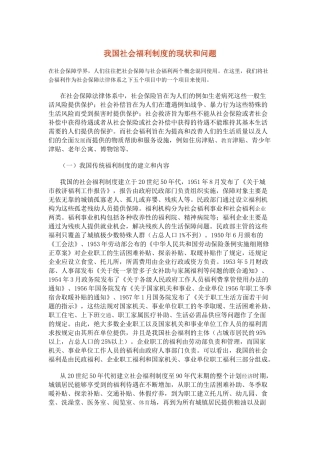 我国社会福利制度的现状与问题