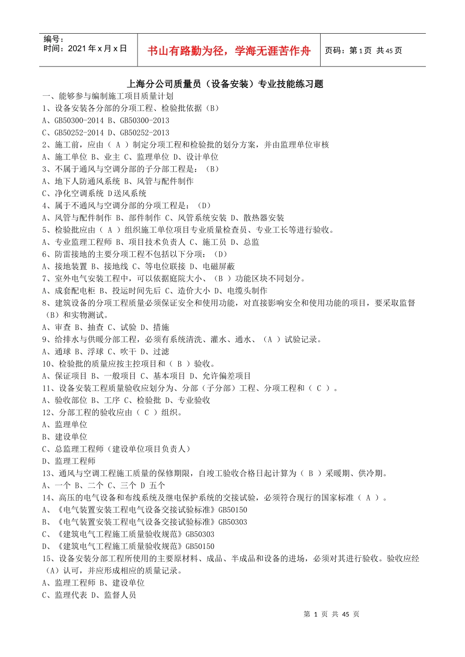 质检员培训考题_第1页