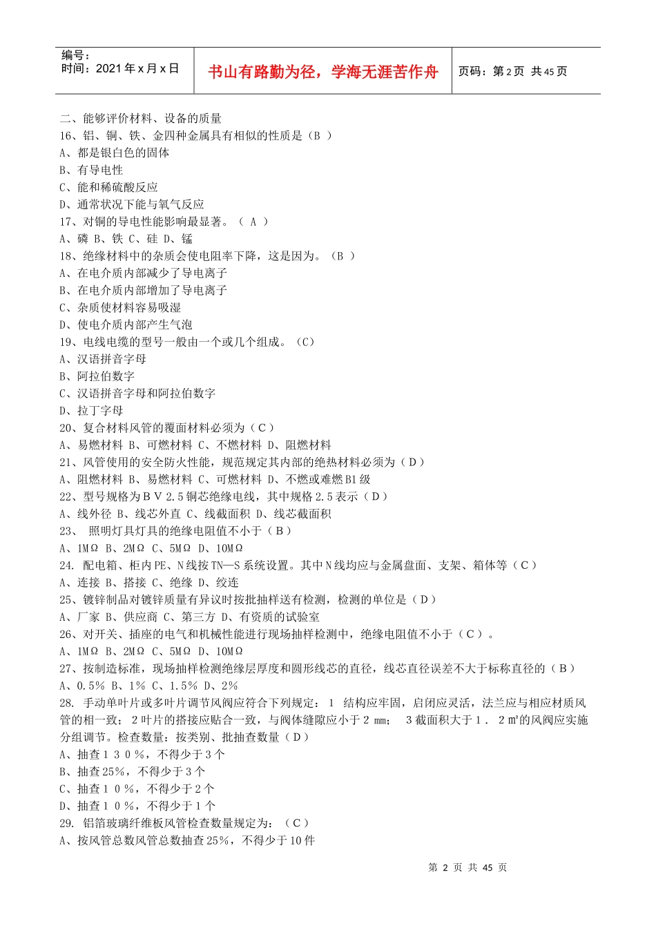 质检员培训考题_第2页