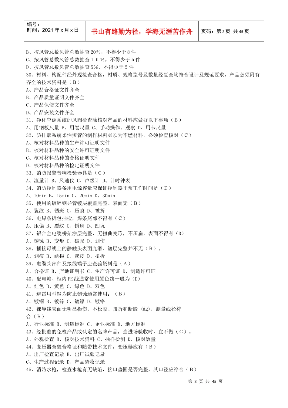 质检员培训考题_第3页