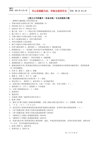 质检员培训考题