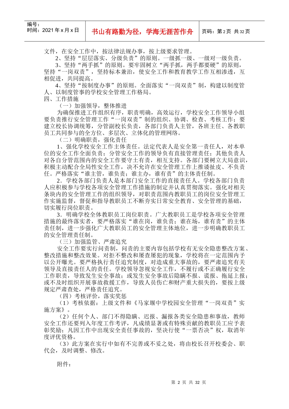 马家堰中学“一岗双责”实施方案、岗位职责及责任状系列_第2页