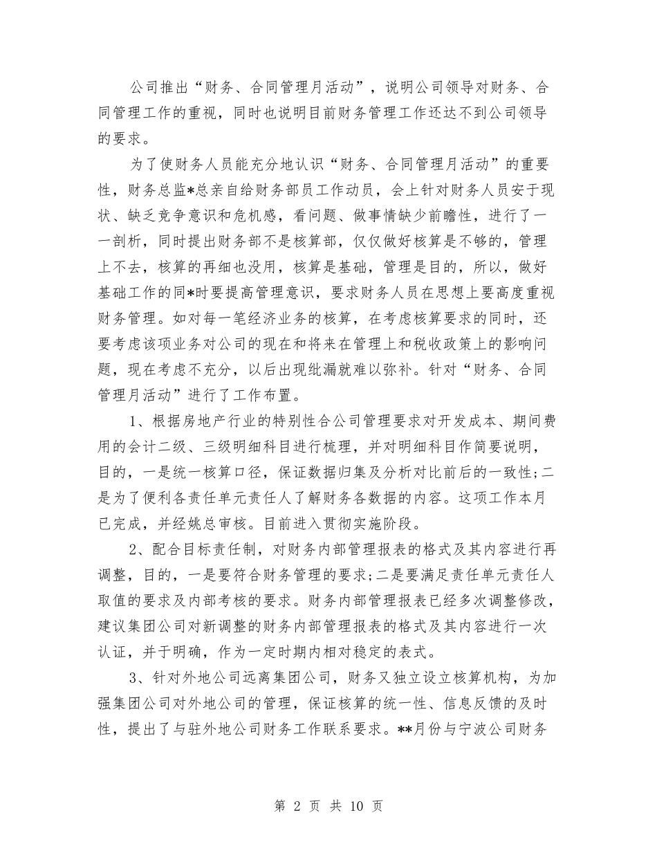 2024财务审计个人年终工作小结与2024财务审计工作总结2汇编_第2页