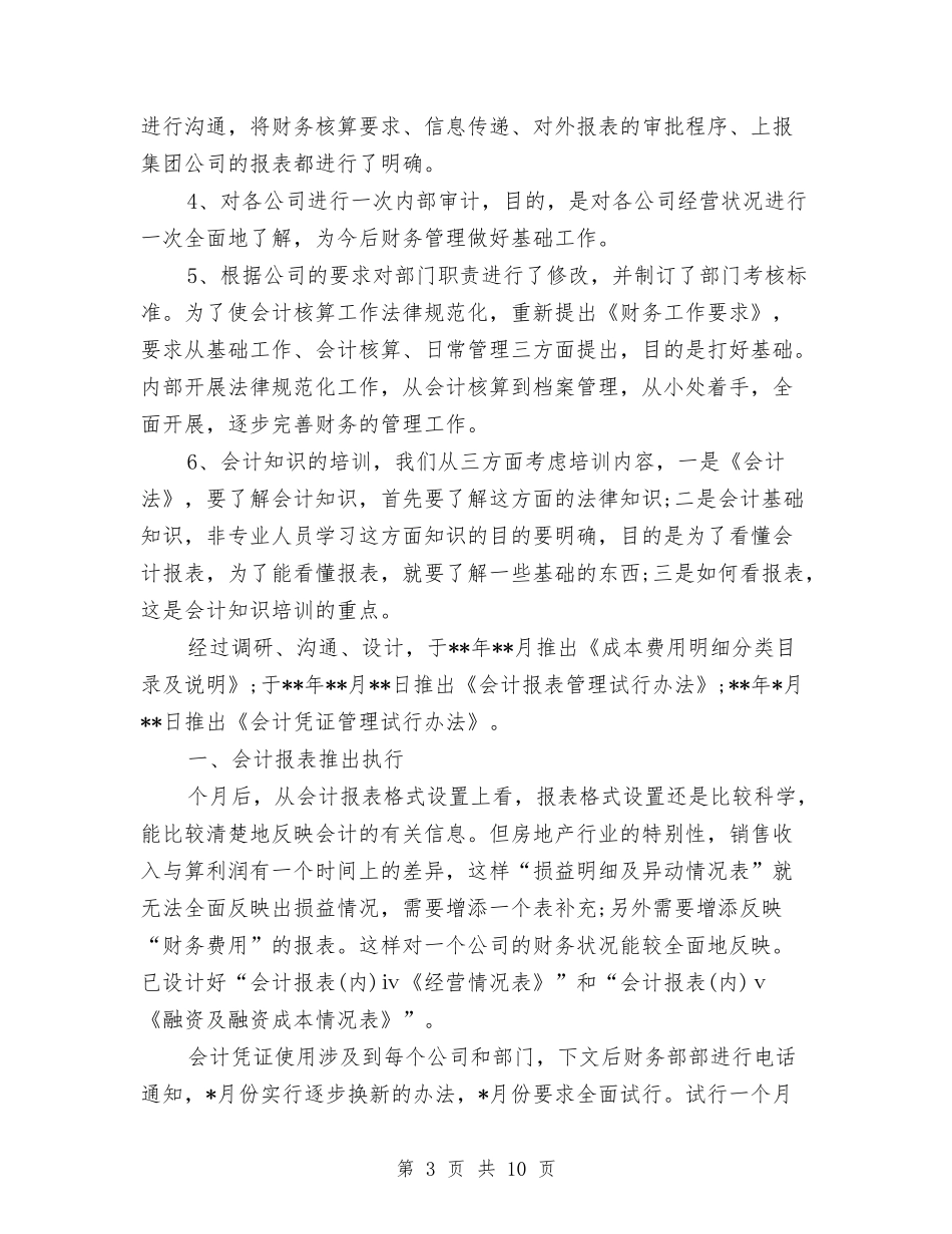 2024财务审计个人年终工作小结与2024财务审计工作总结2汇编_第3页