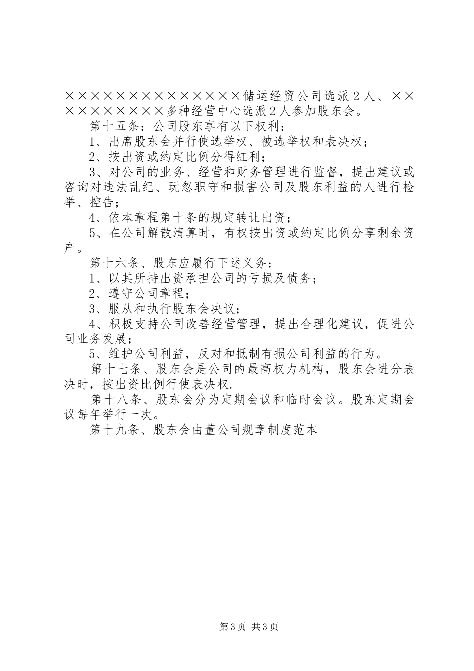 公司规章规章制度范本_第3页