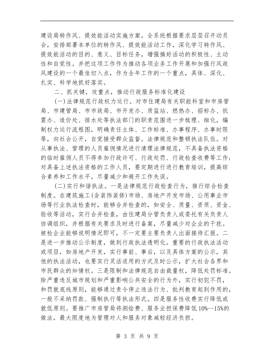 治转提自查报告范文_第3页