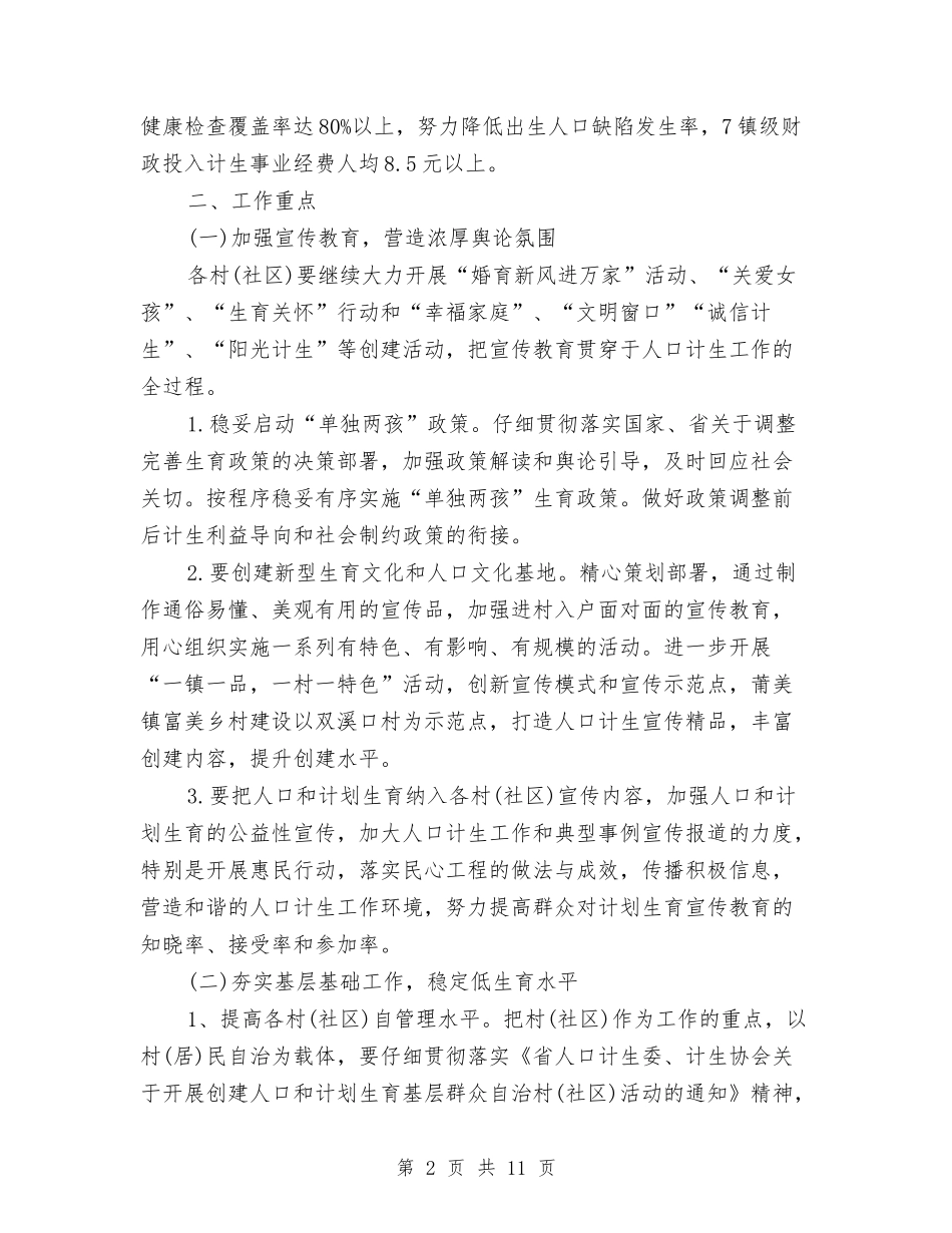 2024年乡镇计划生育协会工作计划表格与2024年乡镇计划生育工作思路范文汇编_第2页