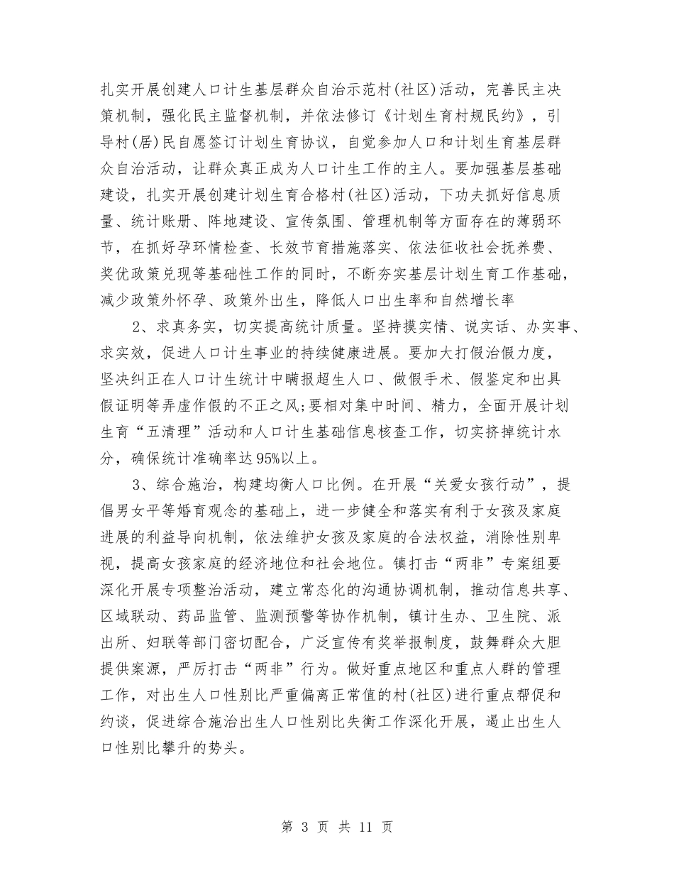 2024年乡镇计划生育协会工作计划表格与2024年乡镇计划生育工作思路范文汇编_第3页