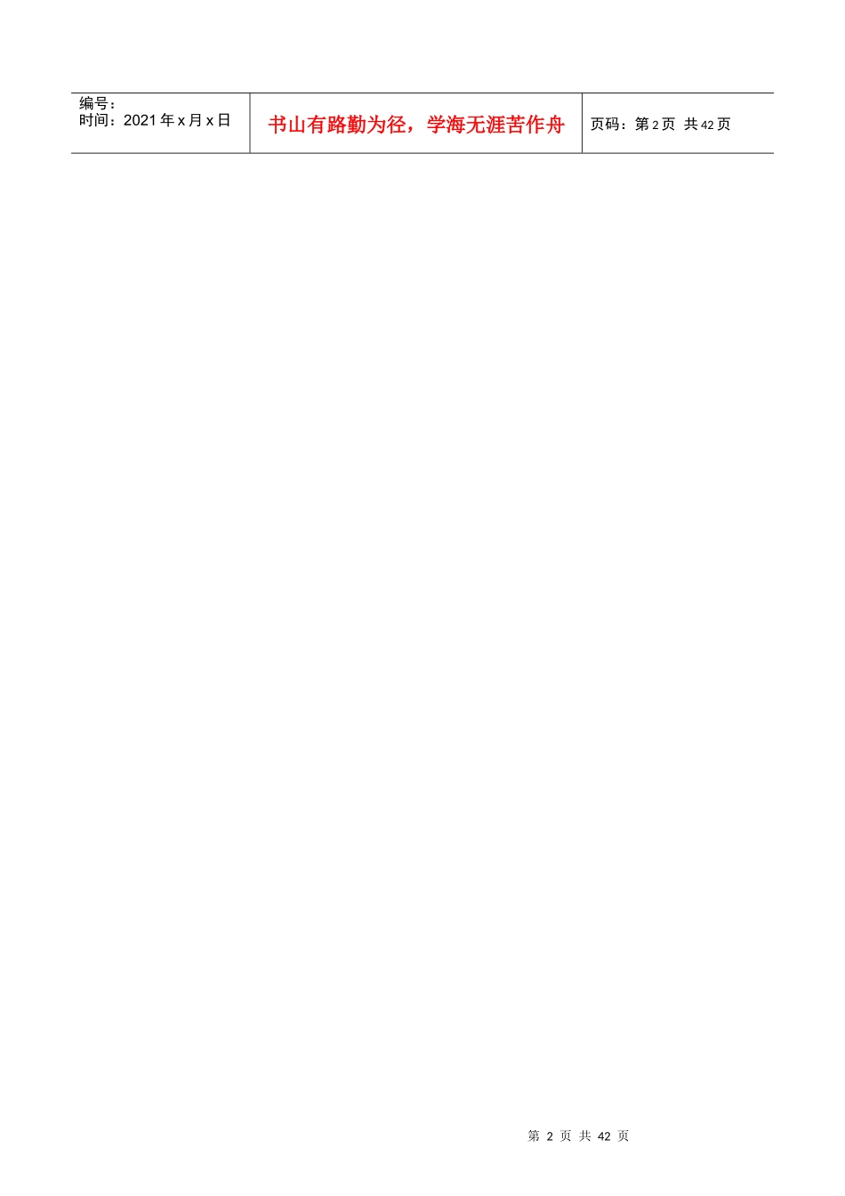 跨五保高速公路施工方案培训资料_第2页