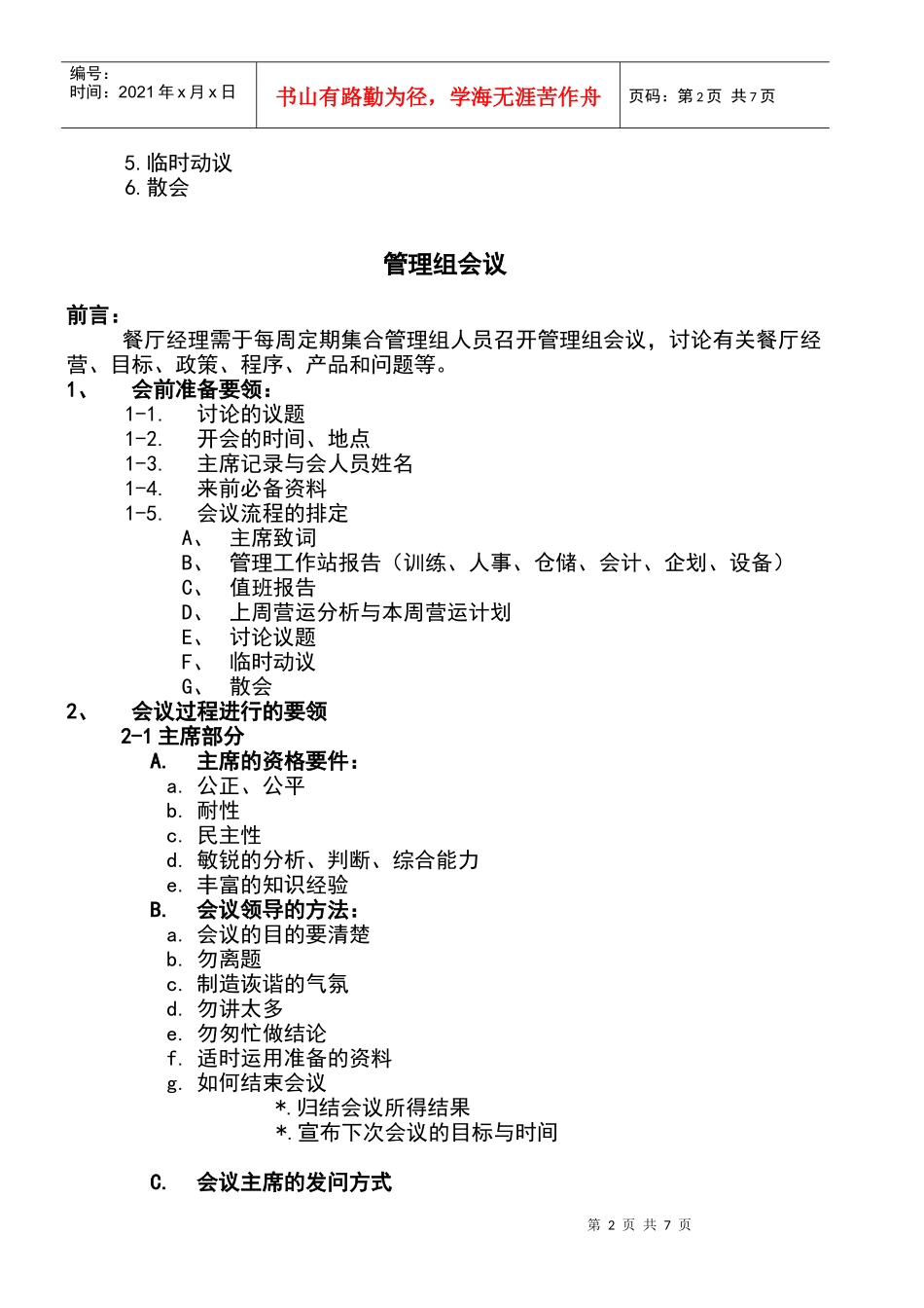 管理组会议简要概述_第2页