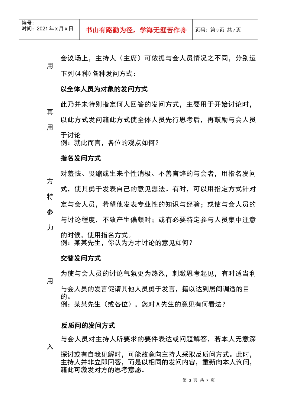管理组会议简要概述_第3页