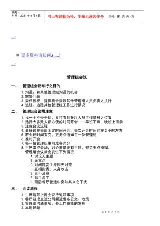 管理组会议简要概述