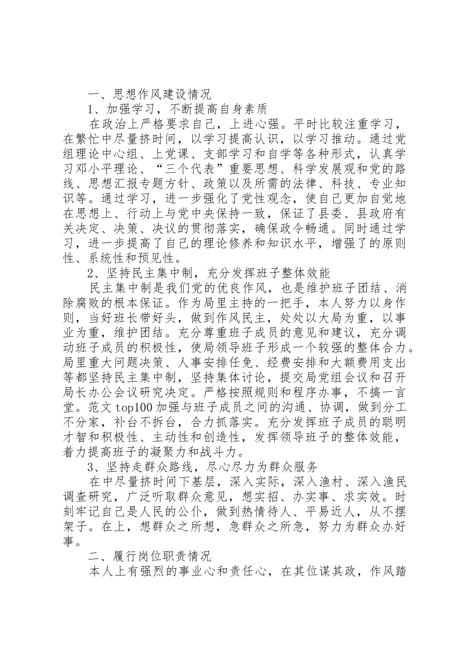 宁夏人民医院就行业不正之风的倡议书范文_第2页