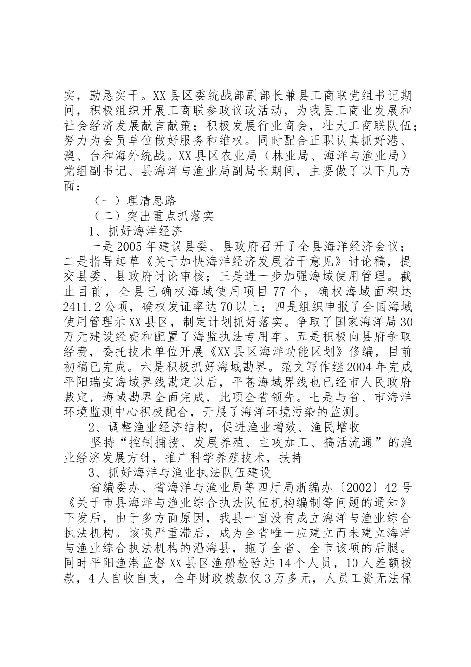 宁夏人民医院就行业不正之风的倡议书范文_第3页