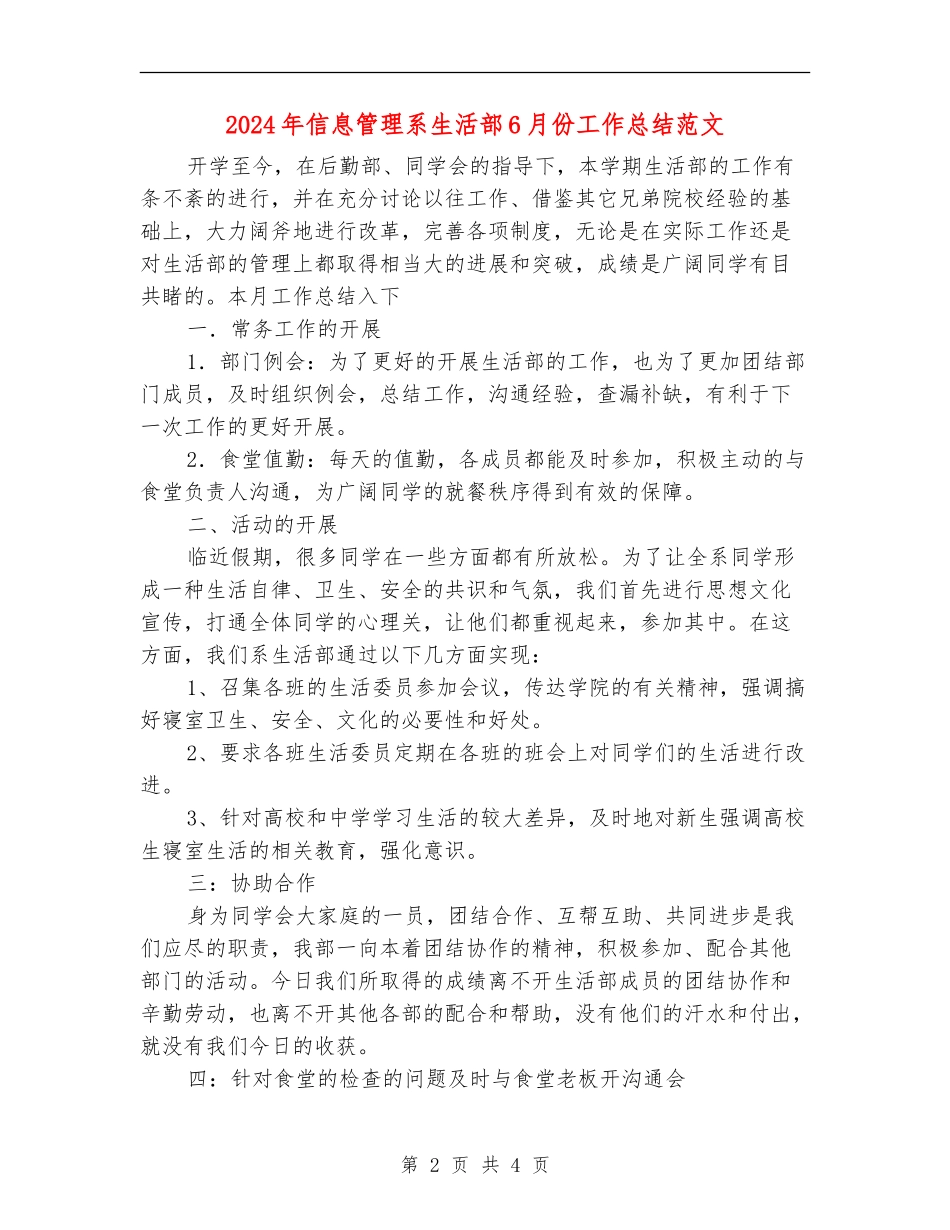 2024年信息管理系生活部6月份工作总结范文_第2页