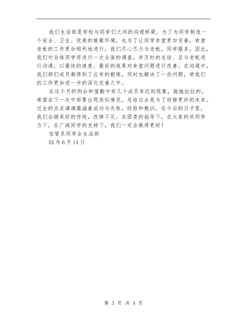 2024年信息管理系生活部6月份工作总结范文_第3页