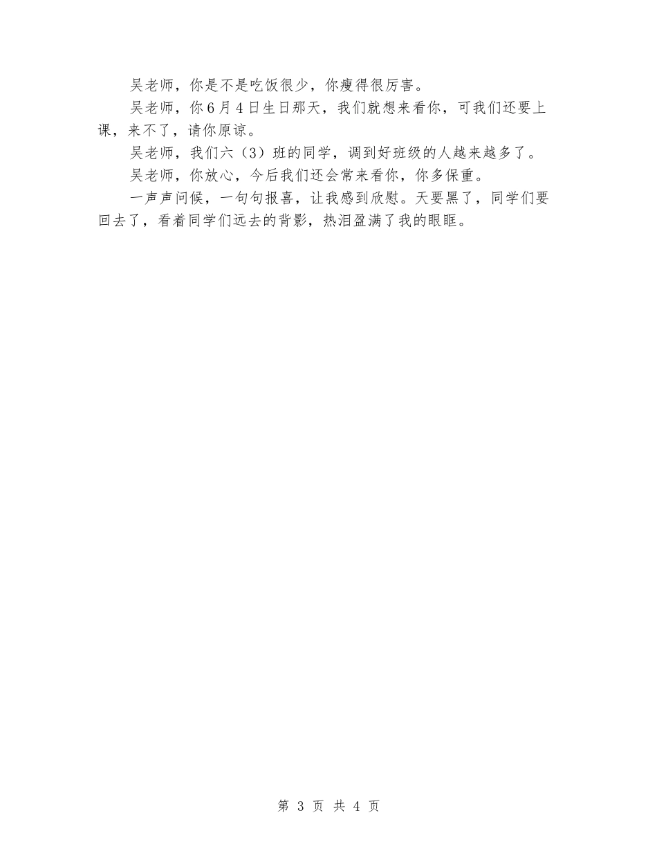 争做“四有”教师演讲稿：点点滴滴总是情_第3页