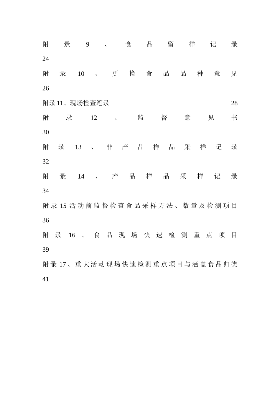 餐饮食品安全保障工作手册_第3页