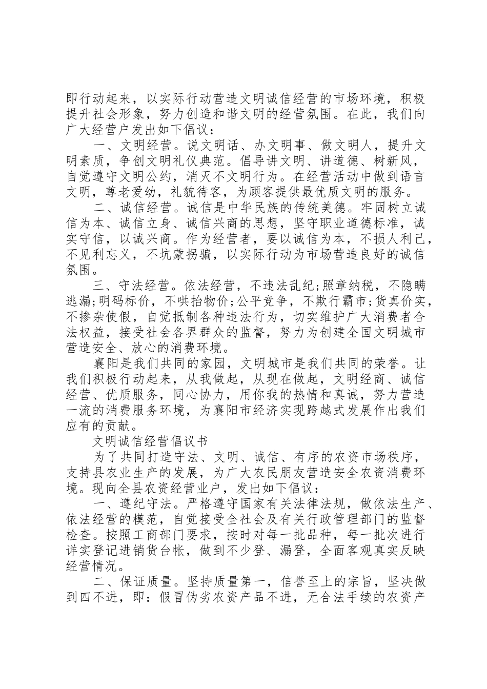 私营企业文明诚信经营倡议书范文_第2页