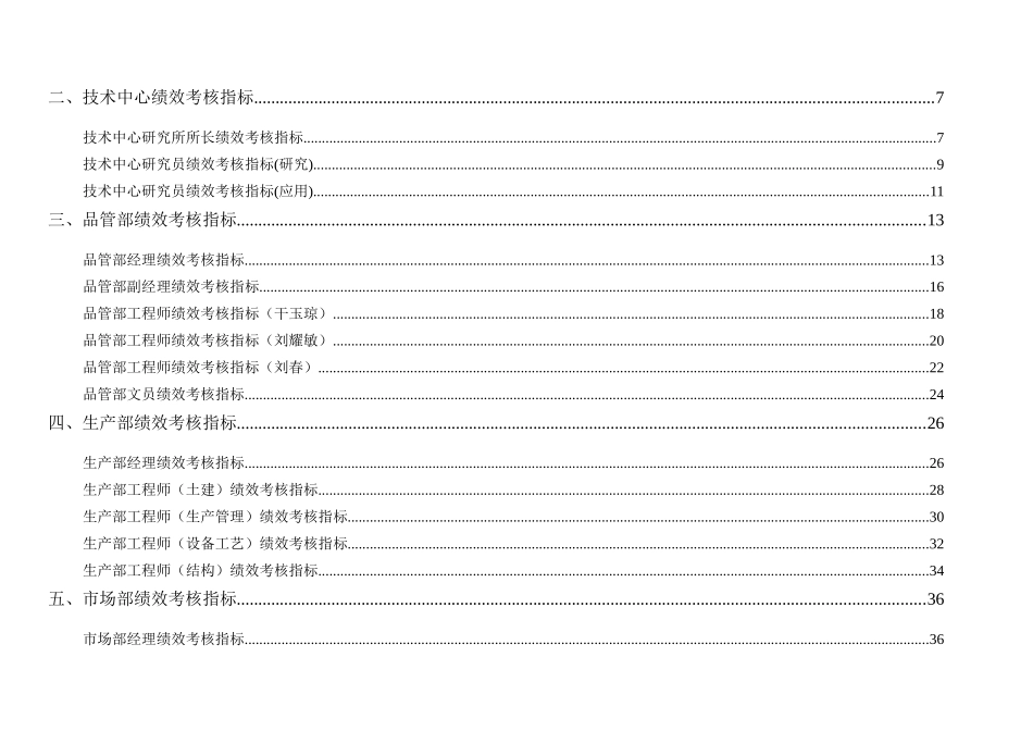 通威集团绩效考核指标体系手册（DOC160页）_第2页