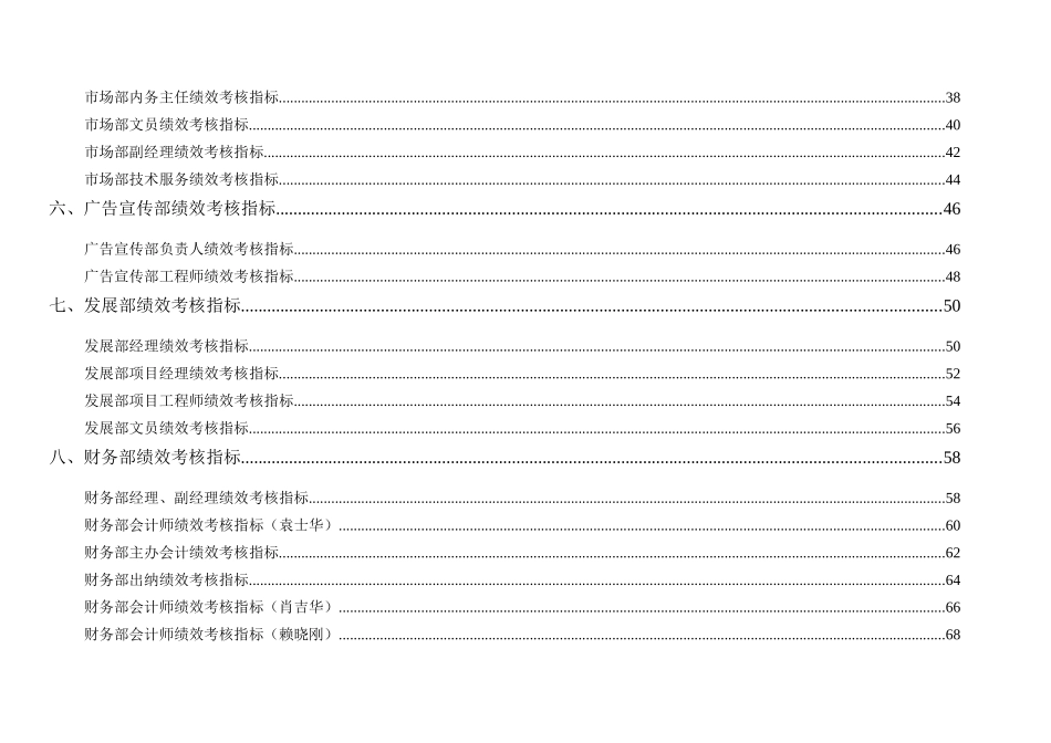 通威集团绩效考核指标体系手册（DOC160页）_第3页