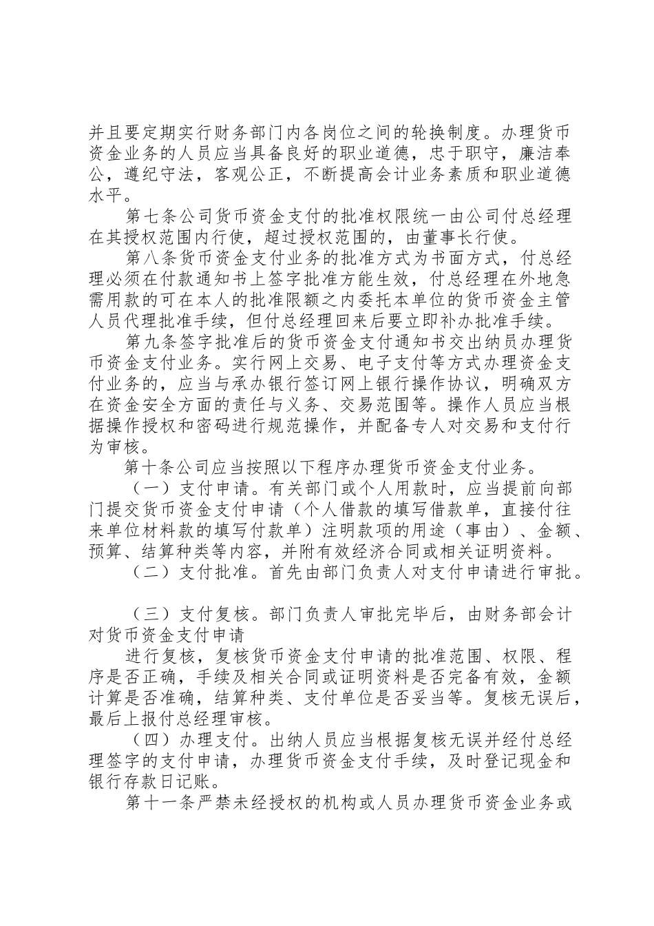 资金支付规章制度管理_第2页