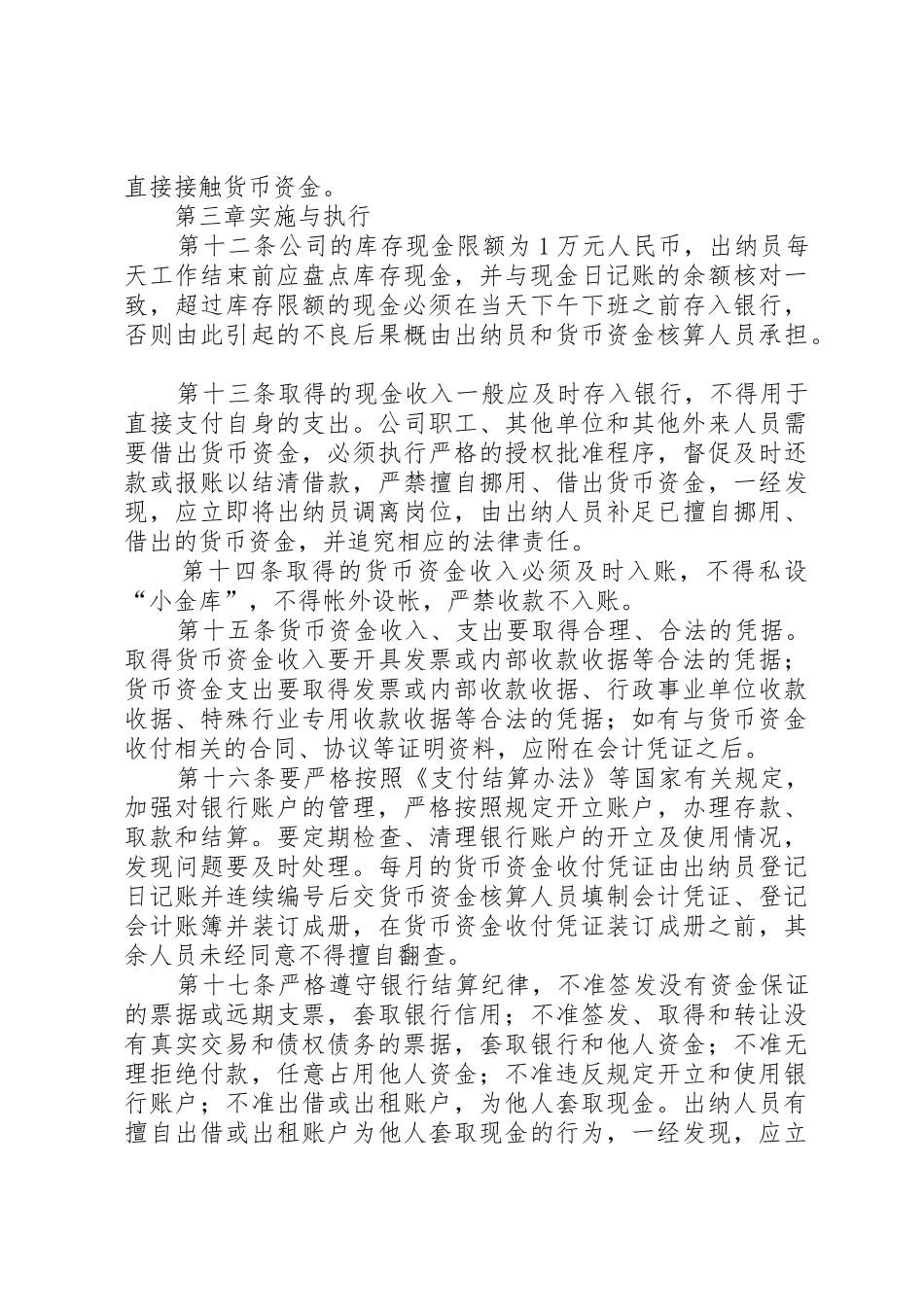 资金支付规章制度管理_第3页