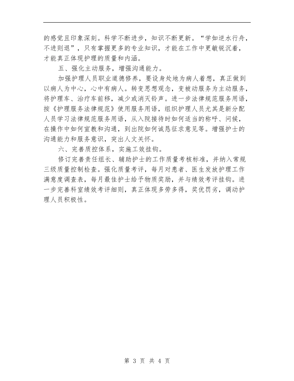 优质护理服务工作计划范文_第3页