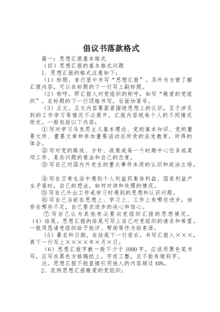 倡议书范文落款格式