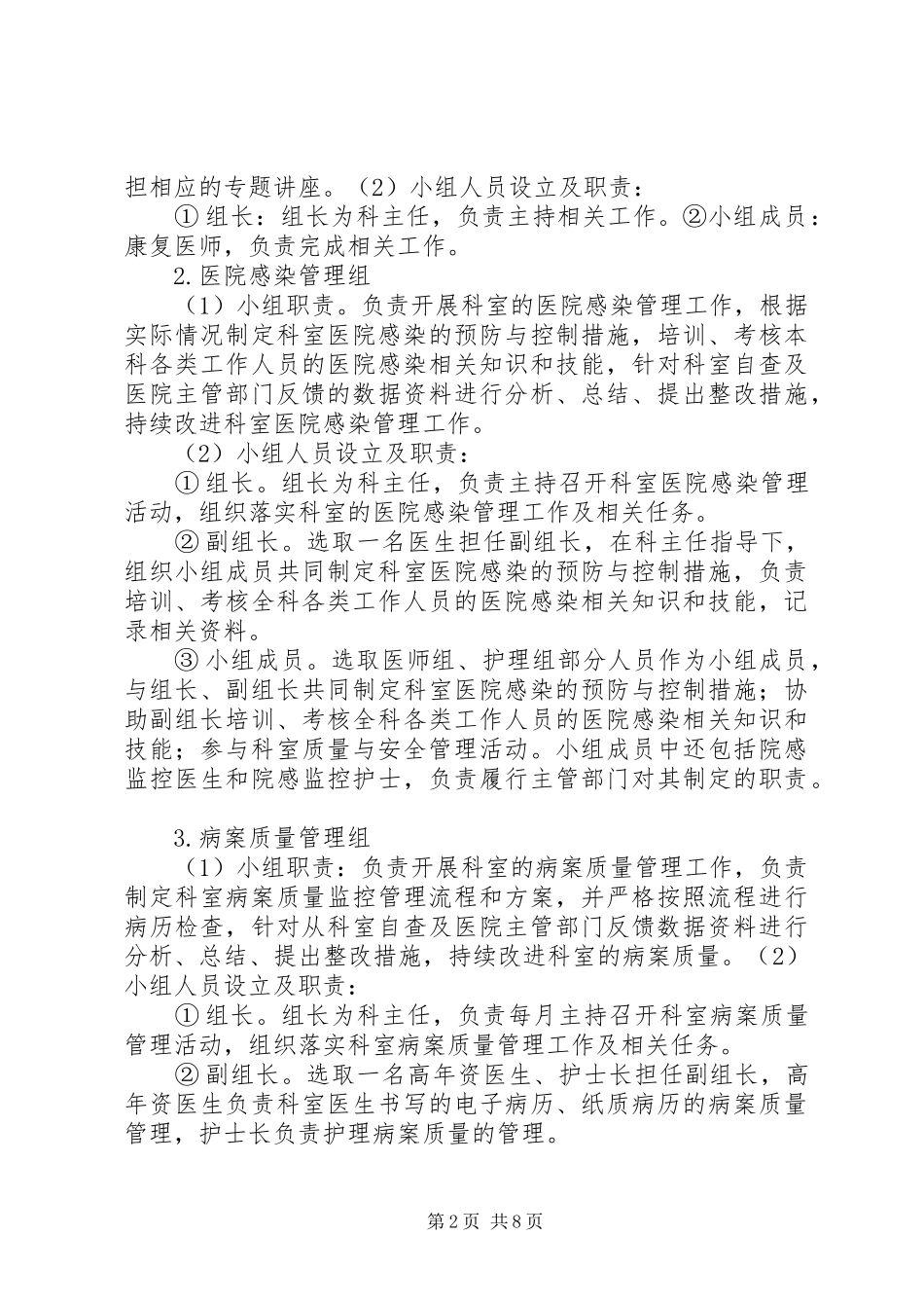 康复医学科医疗核心规章制度细则_第2页