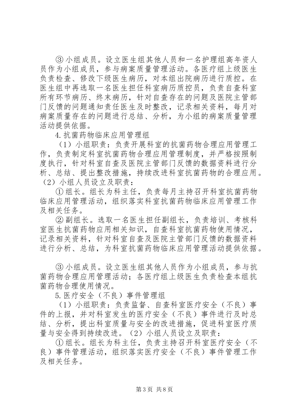 康复医学科医疗核心规章制度细则_第3页