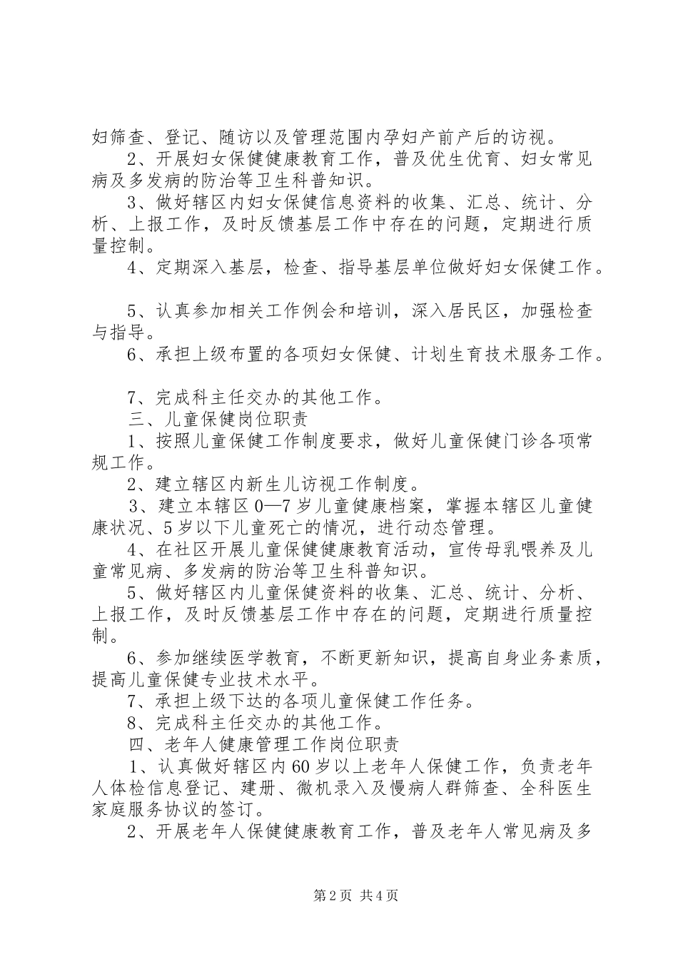 公卫职业如何评职称及各科室职责要求_第2页
