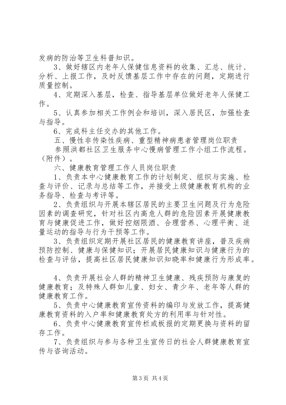 公卫职业如何评职称及各科室职责要求_第3页