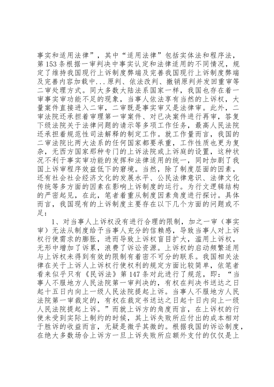 我国现行上诉规章制度弊端及完善_第3页