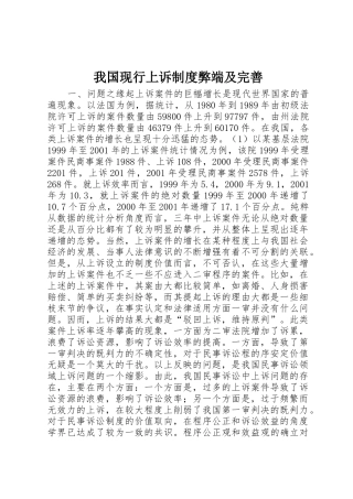 我国现行上诉规章制度弊端及完善