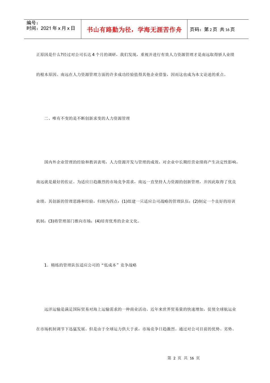 打造人力资源管理新模式_第2页