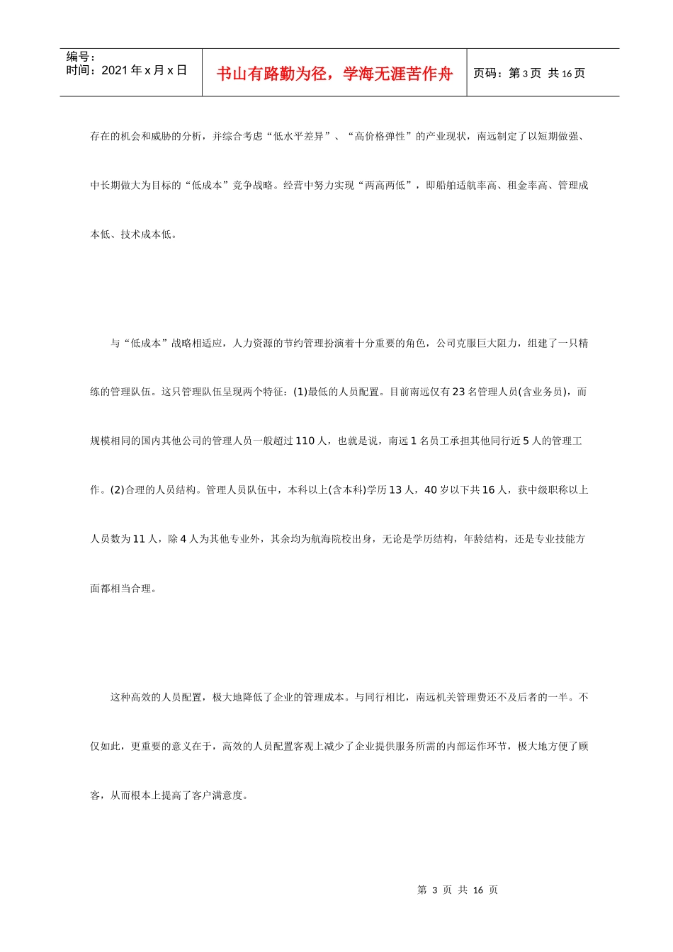 打造人力资源管理新模式_第3页