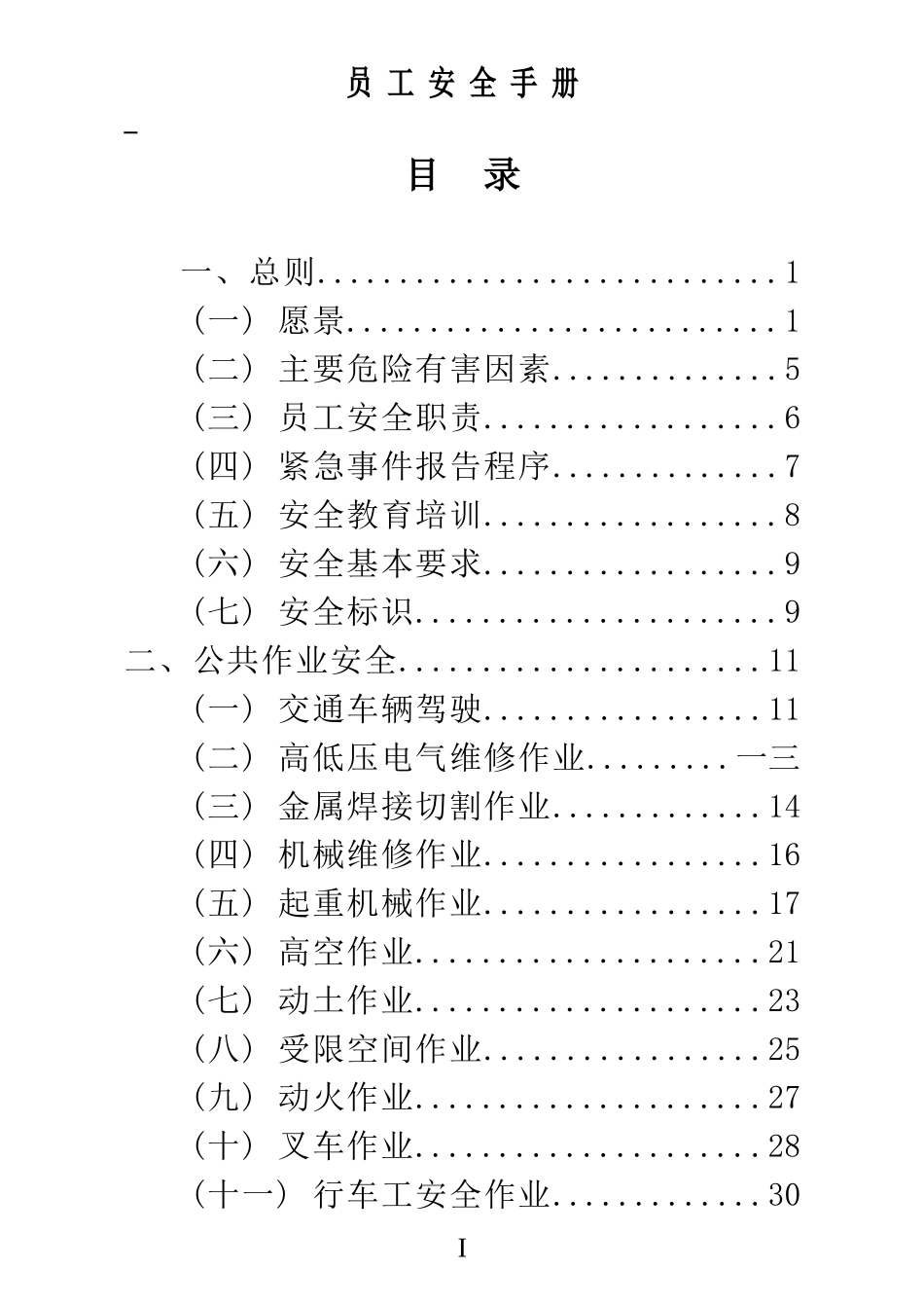 矿山员工安全手册_第1页