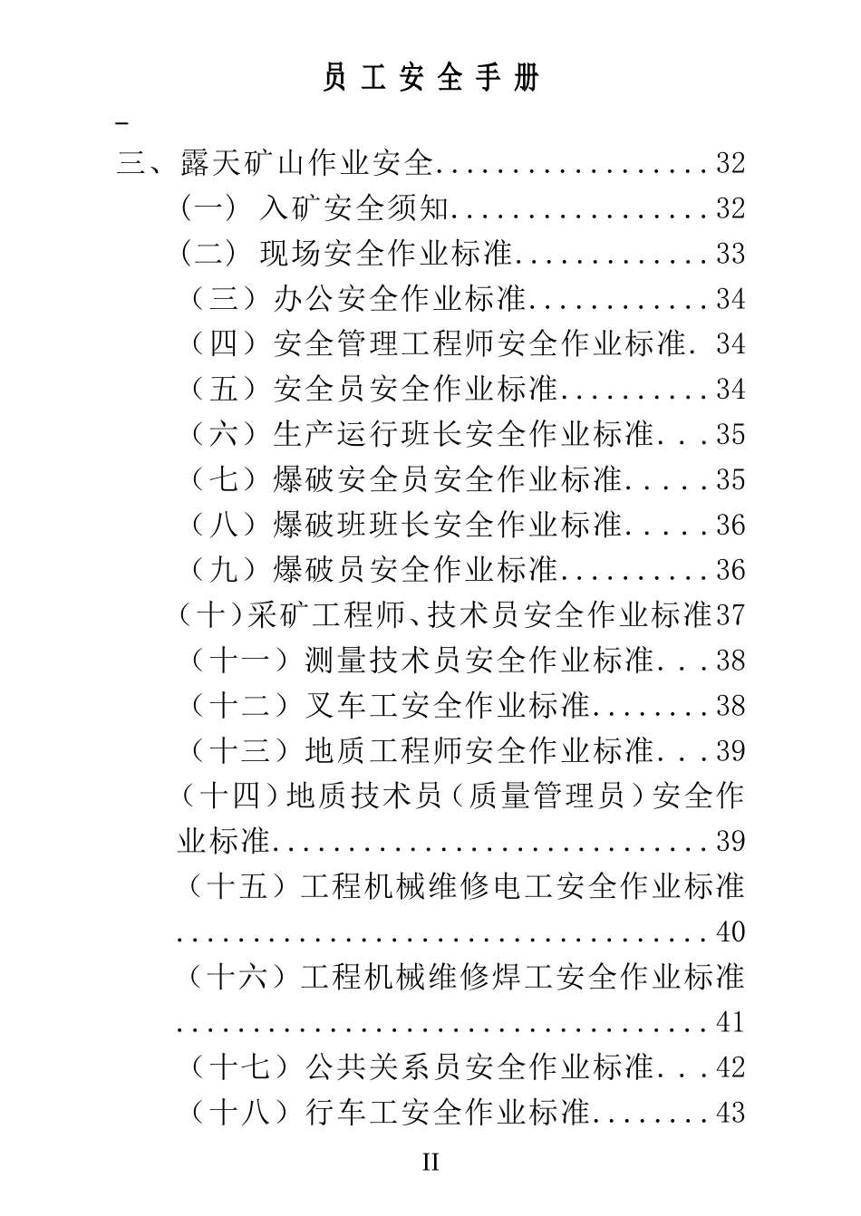 矿山员工安全手册_第2页