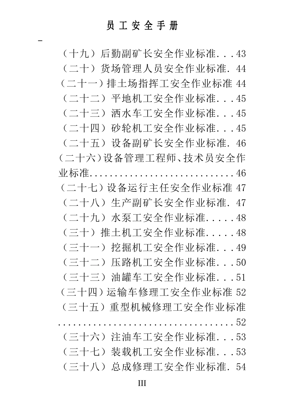 矿山员工安全手册_第3页