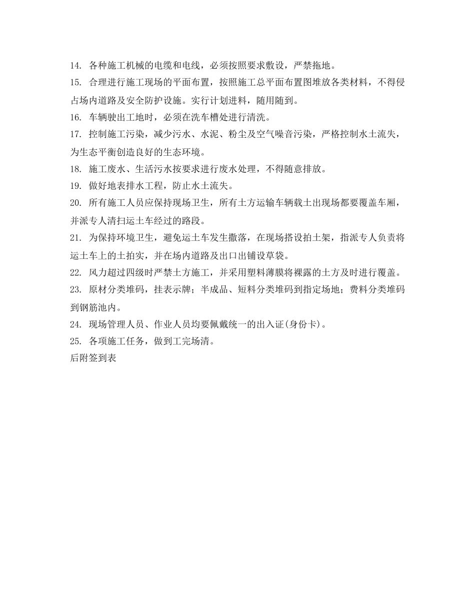 《安全教育》之土方开挖安全教育 _第2页